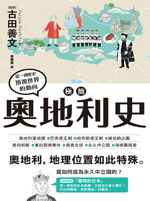 cover image of 極簡奧地利史